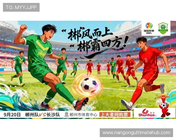 围绕湘超比赛时间展开的激情赛程与城市热血节奏交织新篇章