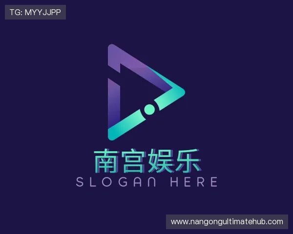 认识南宫娱乐